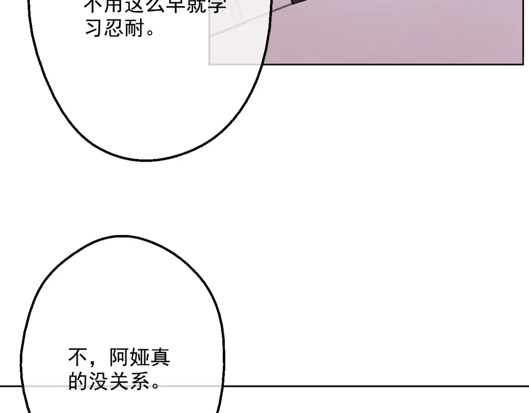 第14话 粑粑会讨厌我！ 第74页