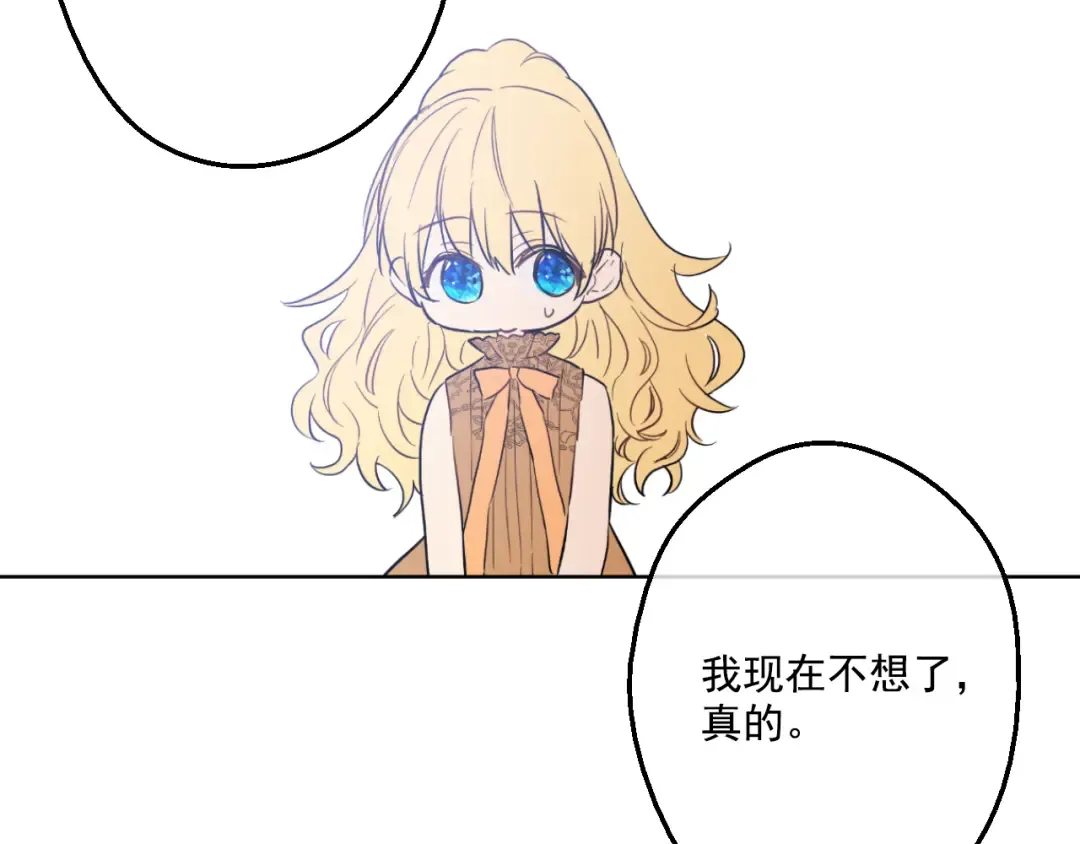 第14话 粑粑会讨厌我！ 第75页