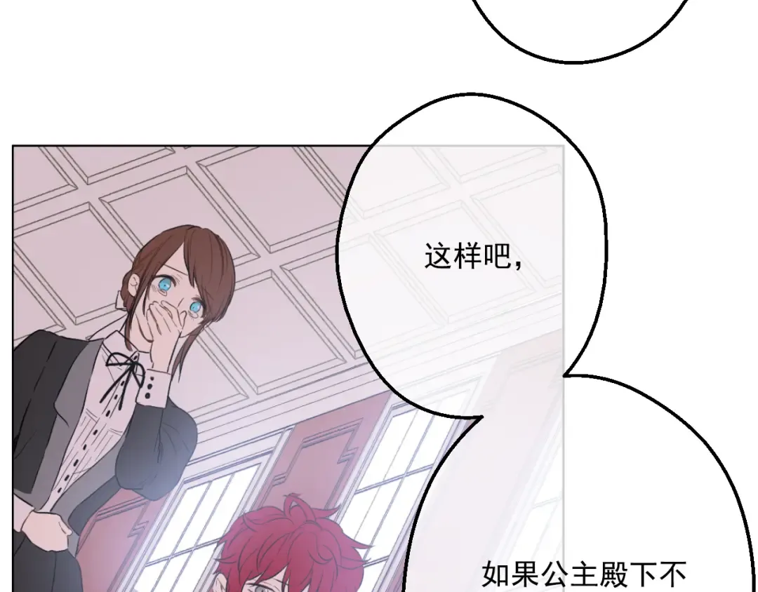 第14话 粑粑会讨厌我！ 第76页
