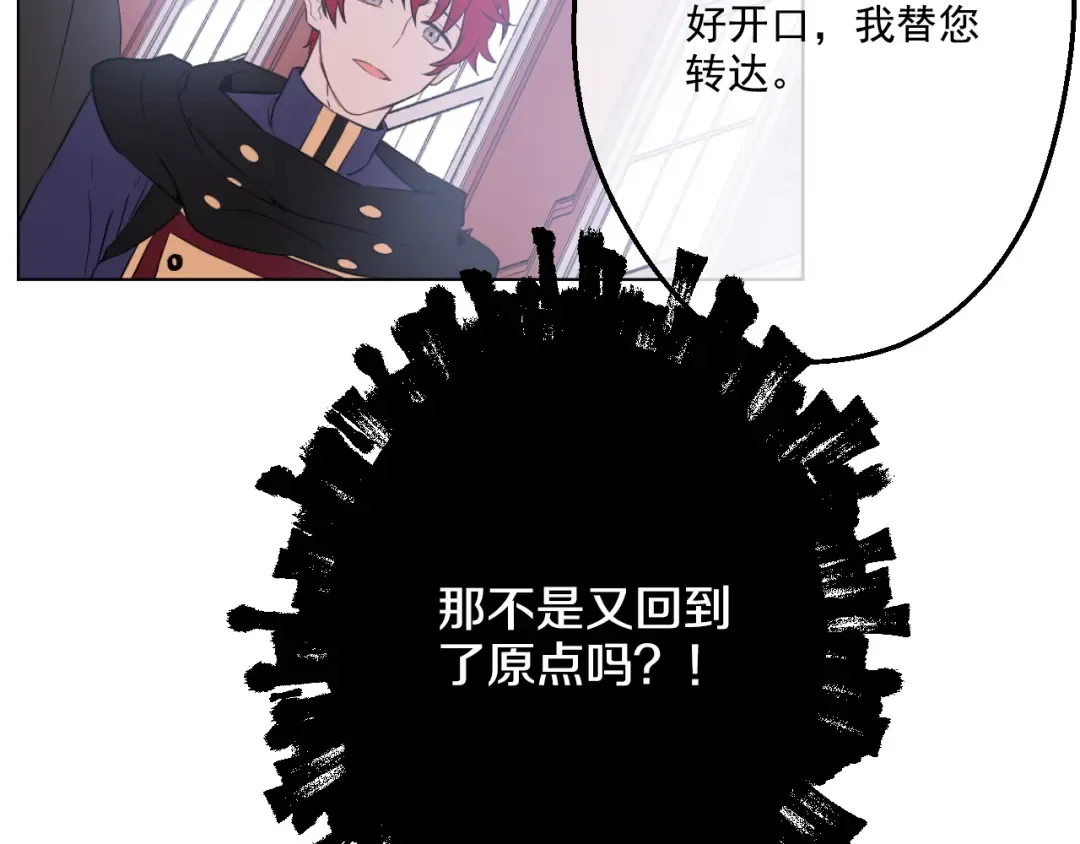 第14话 粑粑会讨厌我！ 第77页
