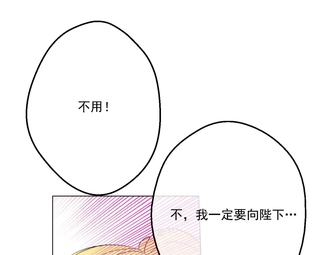 第14话 粑粑会讨厌我！ 第79页