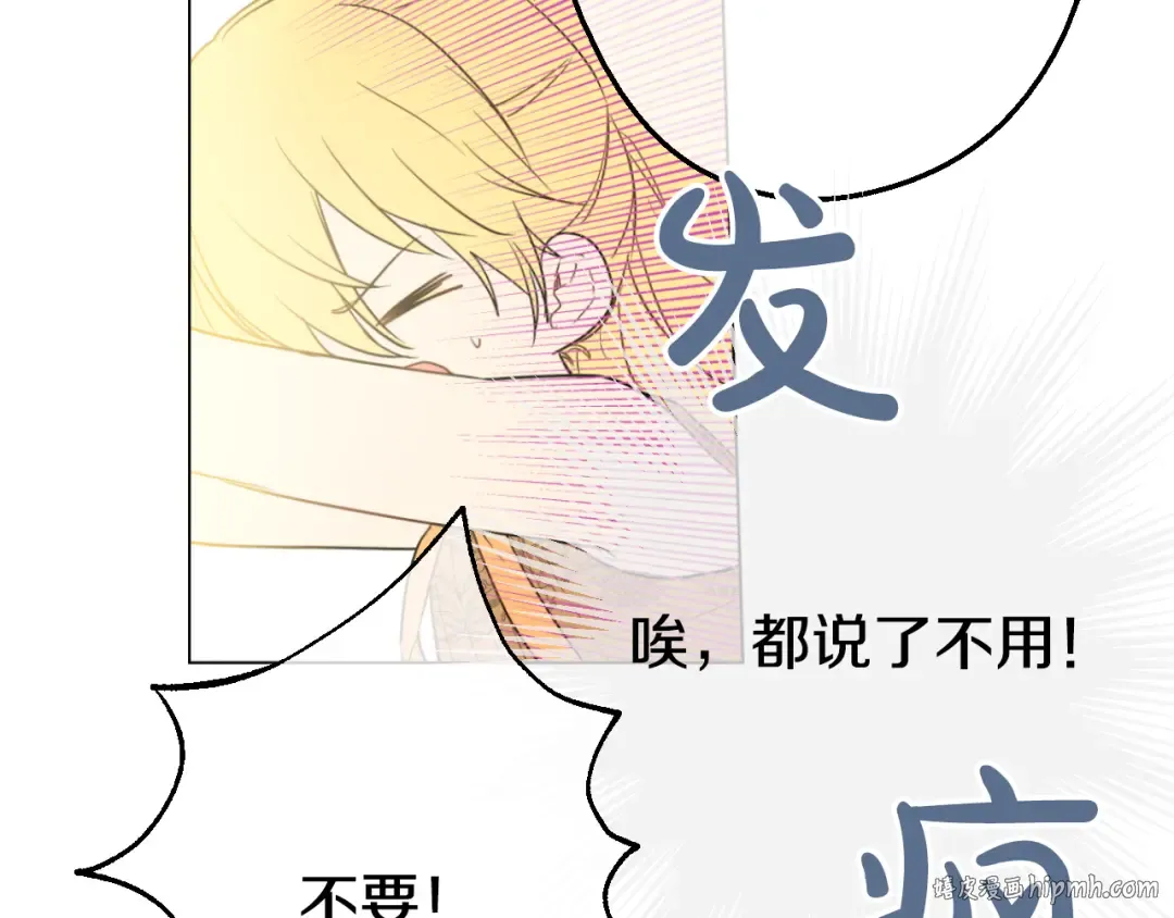 第14话 粑粑会讨厌我！ 第80页