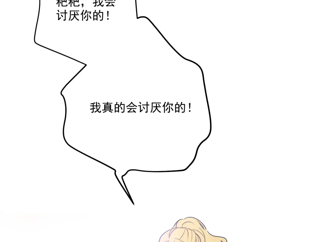 第14话 粑粑会讨厌我！ 第84页
