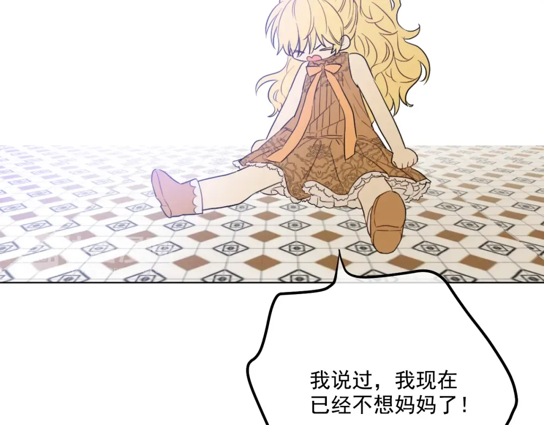 第14话 粑粑会讨厌我！ 第85页