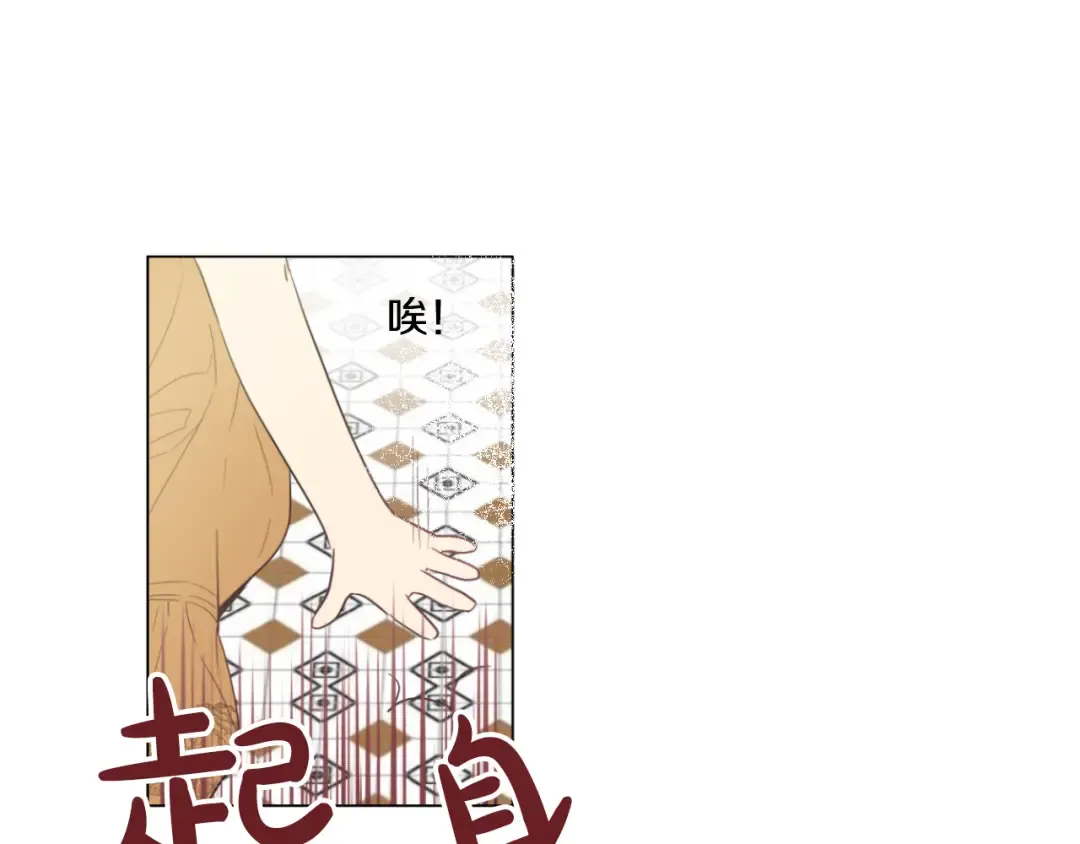 第14话 粑粑会讨厌我！ 第87页