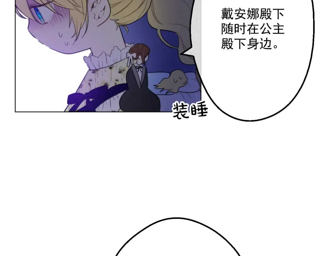 第14话 粑粑会讨厌我！ 第97页