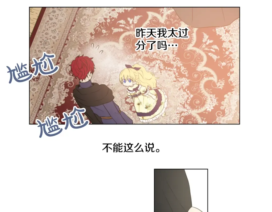 第14话 粑粑会讨厌我！ 第100页