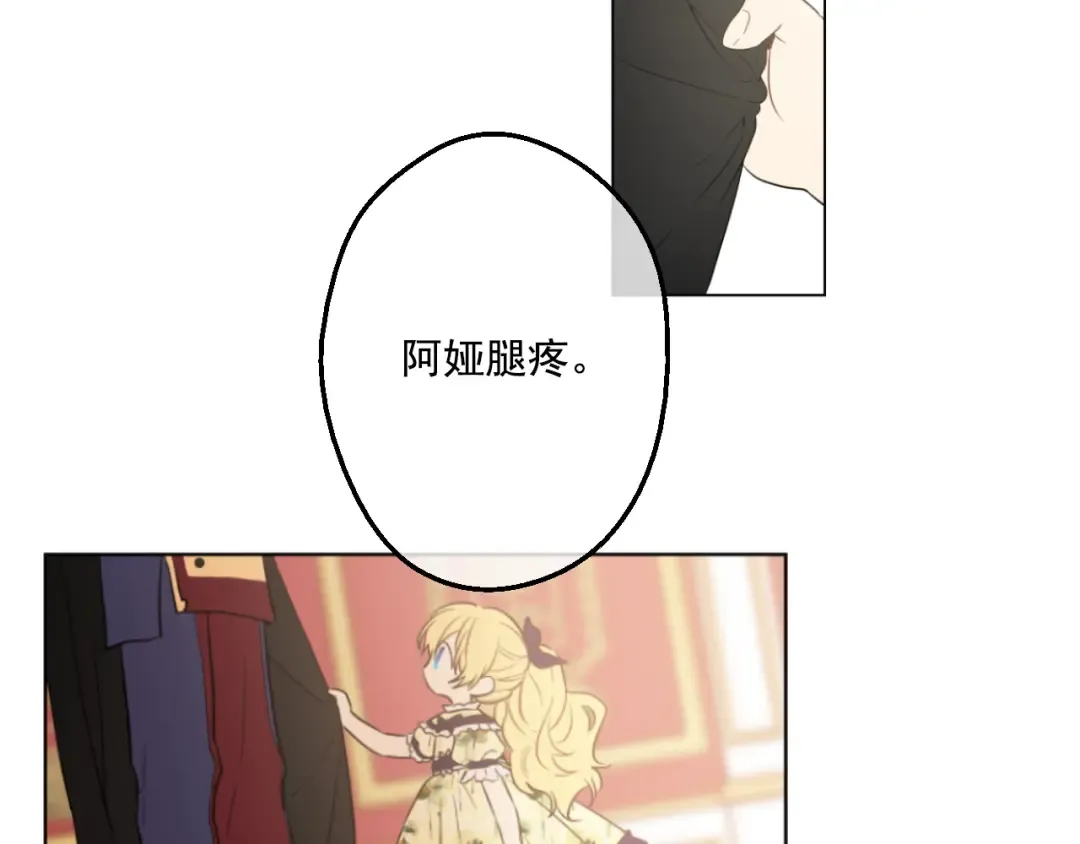 第14话 粑粑会讨厌我！ 第101页