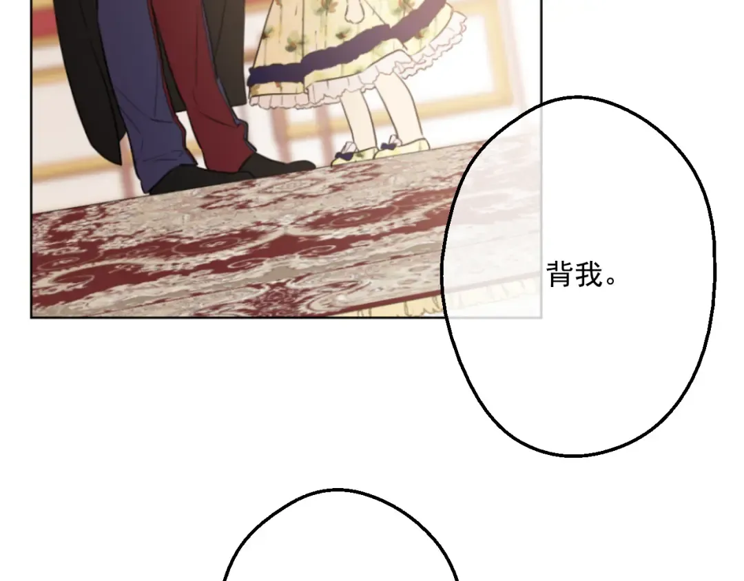 第14话 粑粑会讨厌我！ 第102页