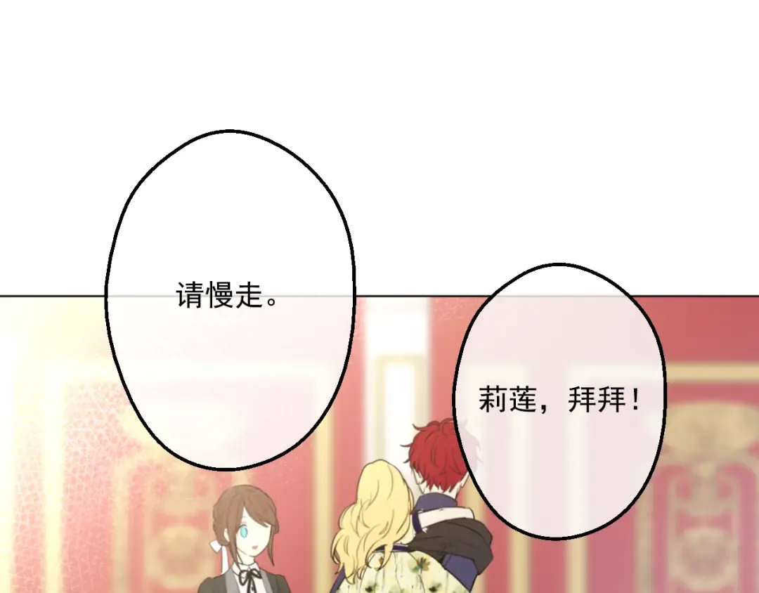 第14话 粑粑会讨厌我！ 第105页