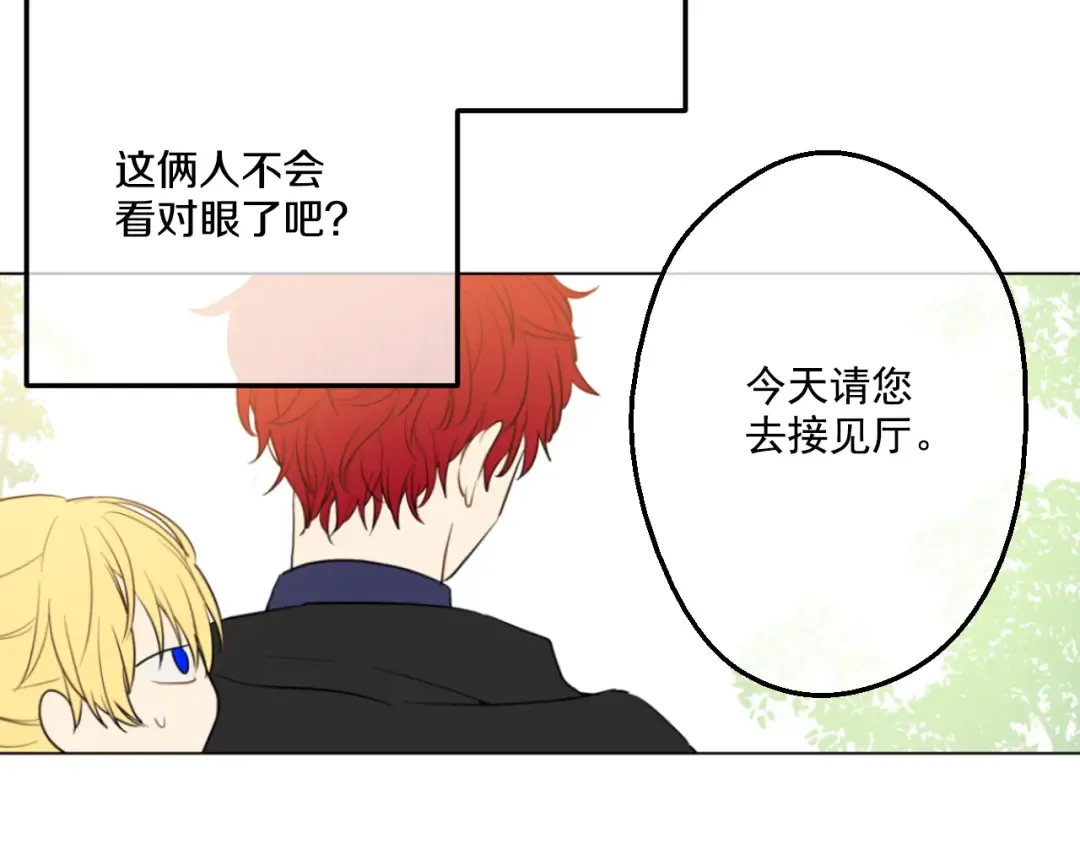 第14话 粑粑会讨厌我！ 第107页