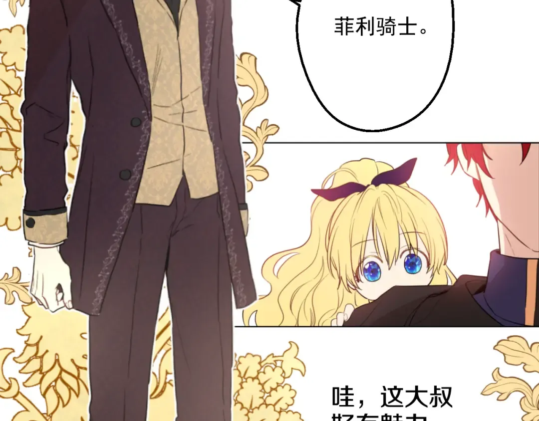 第14话 粑粑会讨厌我！ 第116页