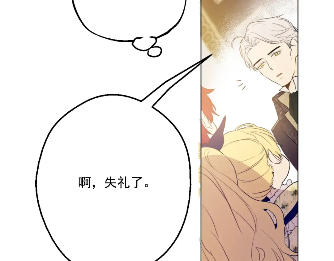 第14话 粑粑会讨厌我！ 第125页