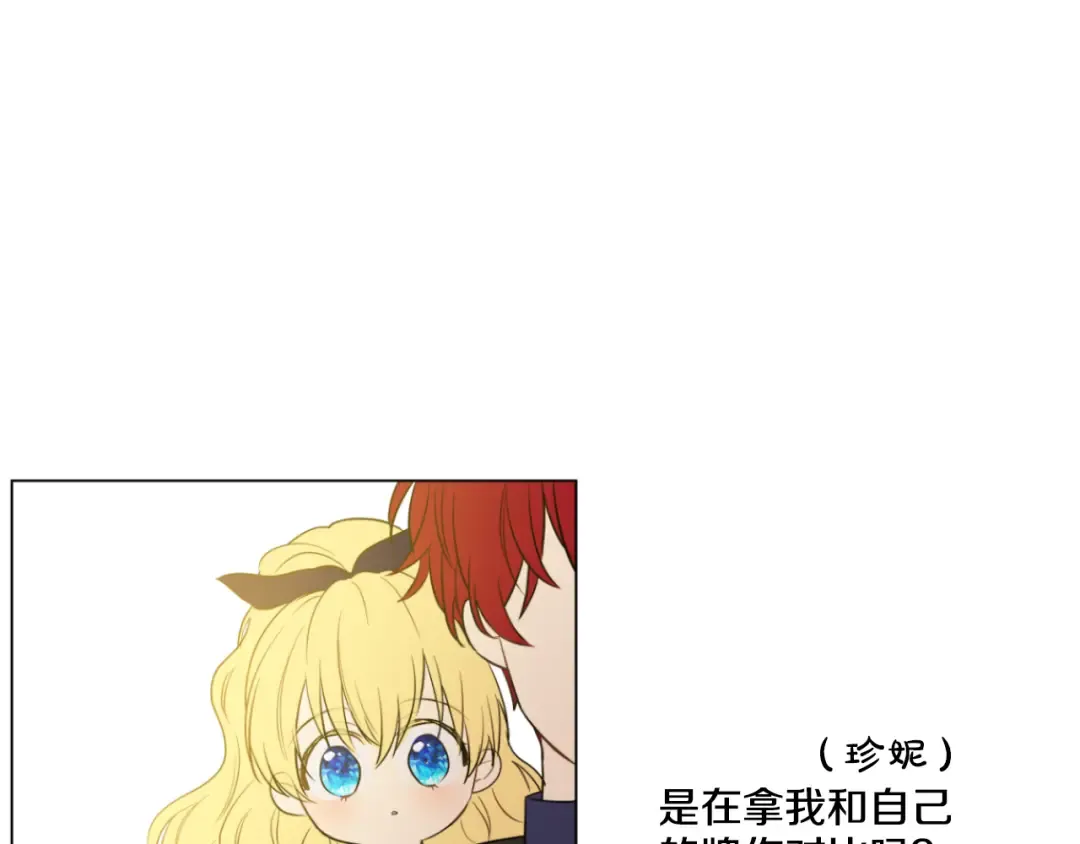 第14话 粑粑会讨厌我！ 第134页
