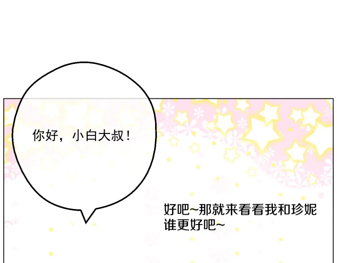 第14话 粑粑会讨厌我！ 第138页