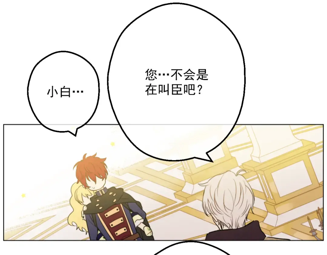第14话 粑粑会讨厌我！ 第140页