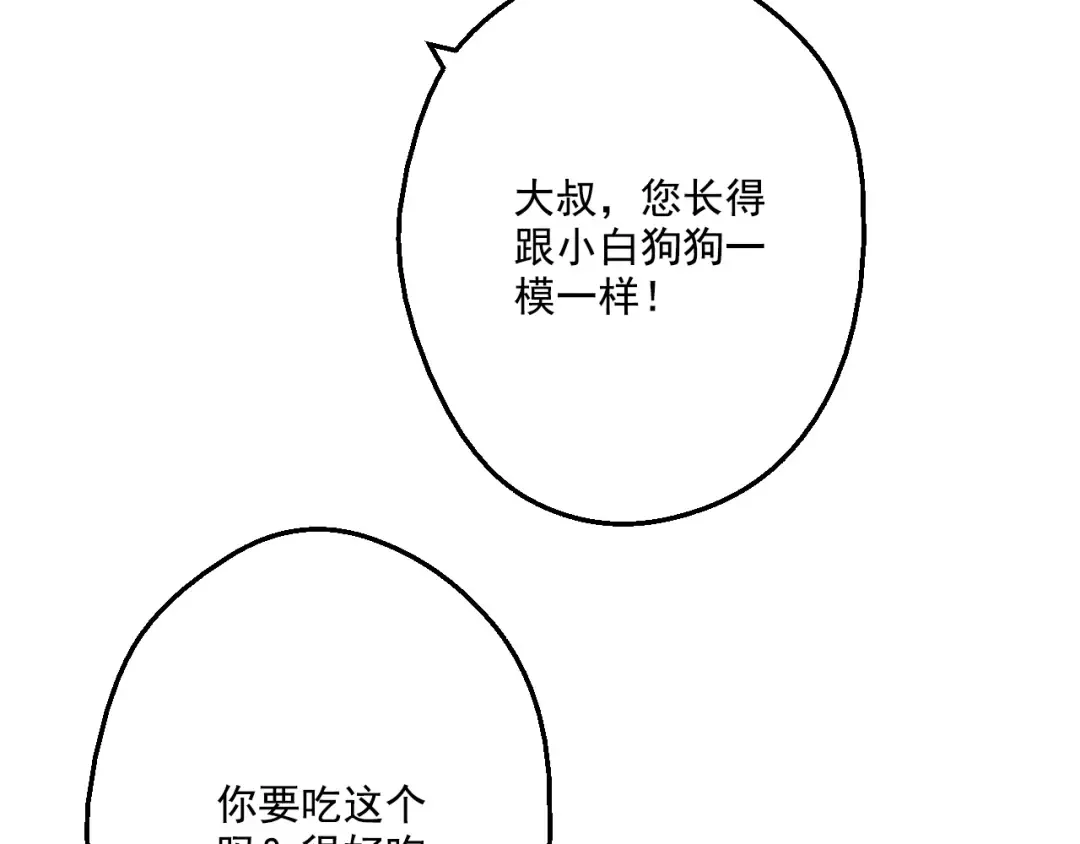 第14话 粑粑会讨厌我！ 第141页