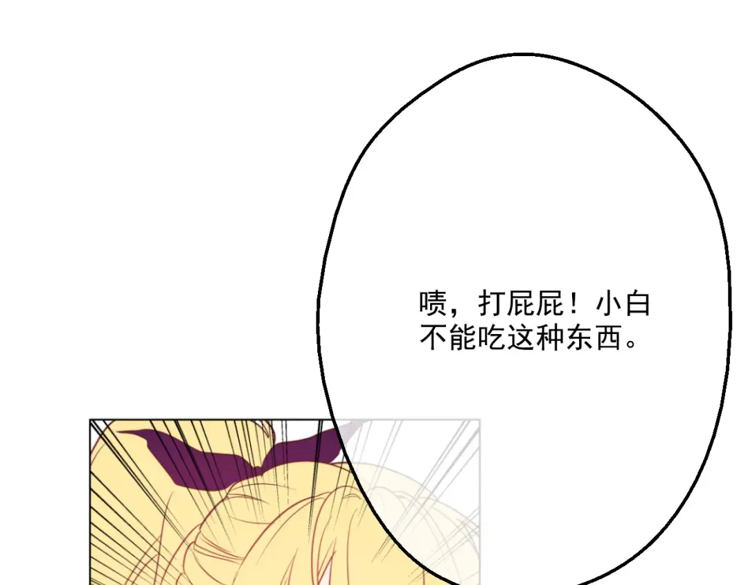 第14话 粑粑会讨厌我！ 第147页
