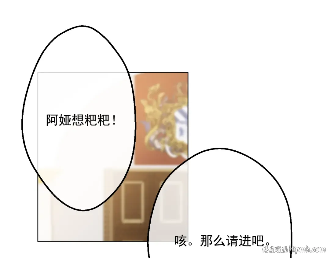 第14话 粑粑会讨厌我！ 第152页