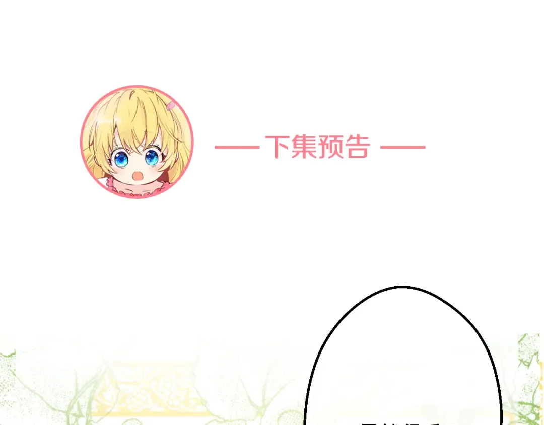 第14话 粑粑会讨厌我！ 第161页