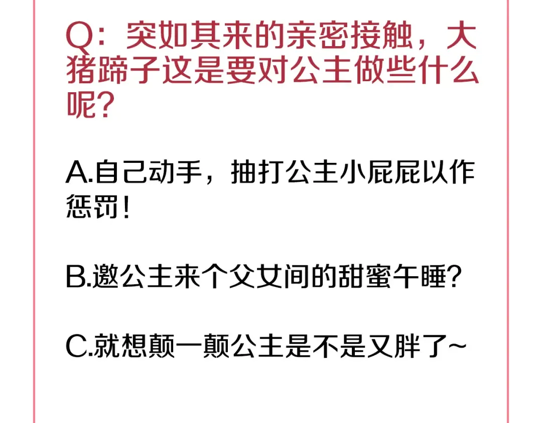 第14话 粑粑会讨厌我！ 第167页