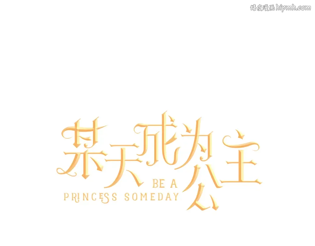 第15话 甜蜜的午睡时光 第1页