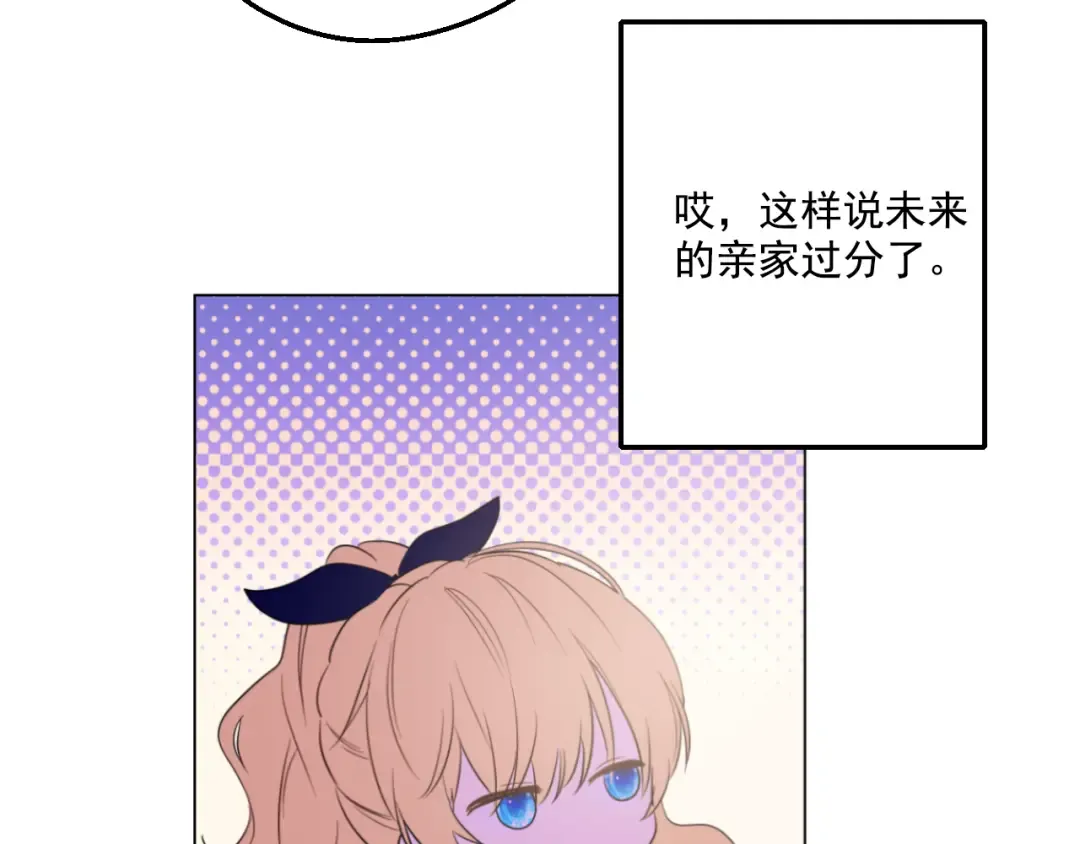 第15话 甜蜜的午睡时光 第12页