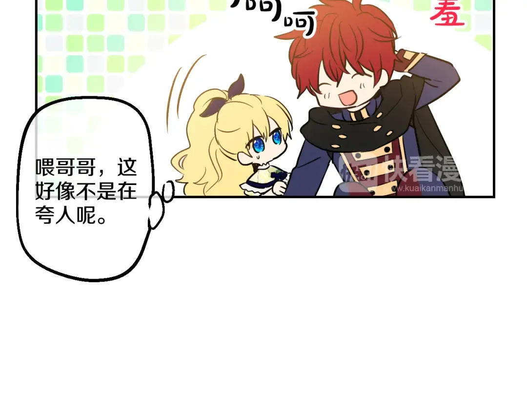 第15话 甜蜜的午睡时光 第19页