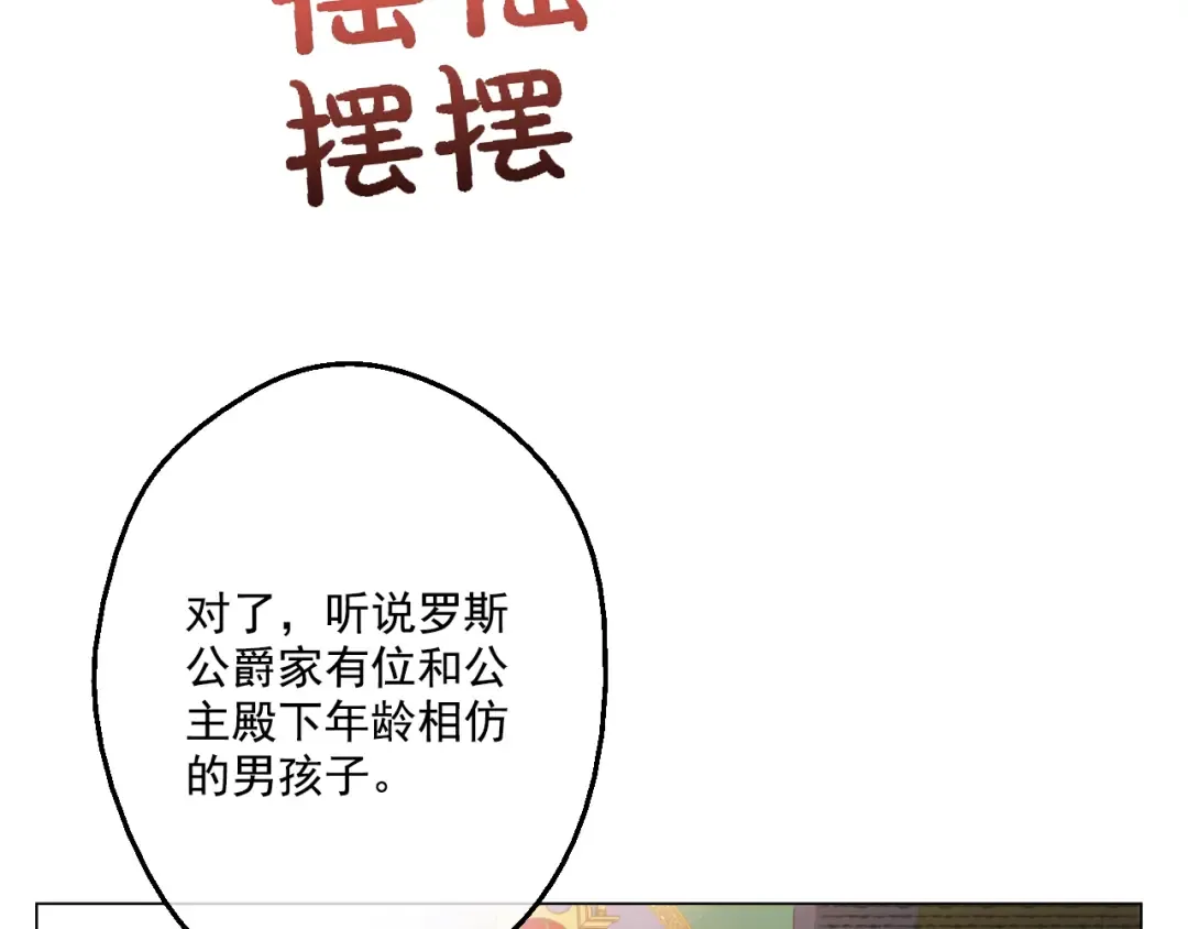 第15话 甜蜜的午睡时光 第26页