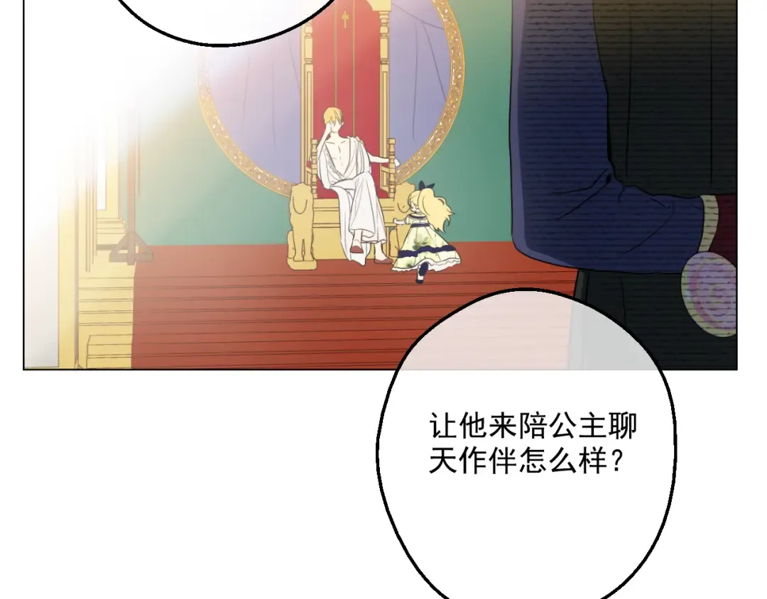 第15话 甜蜜的午睡时光 第27页