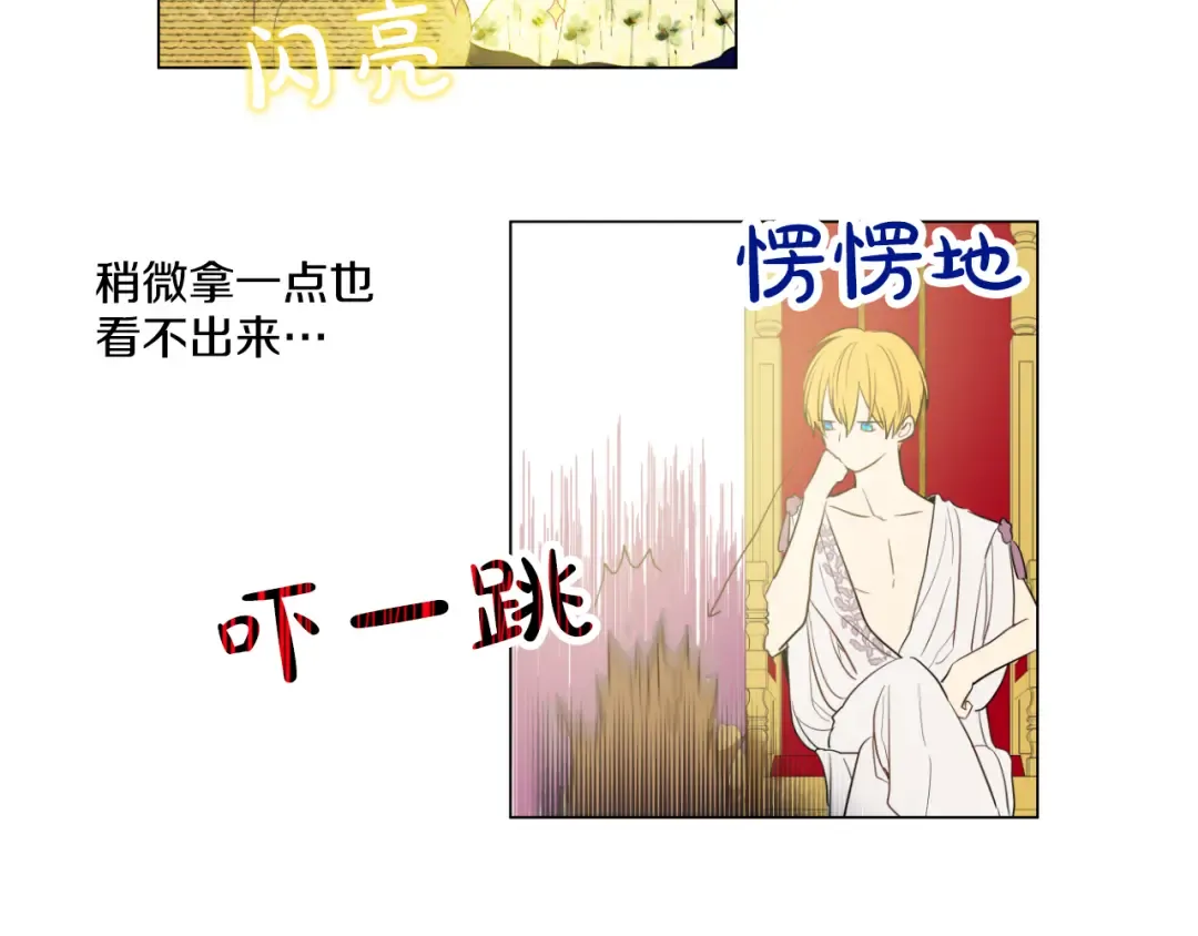 第15话 甜蜜的午睡时光 第29页