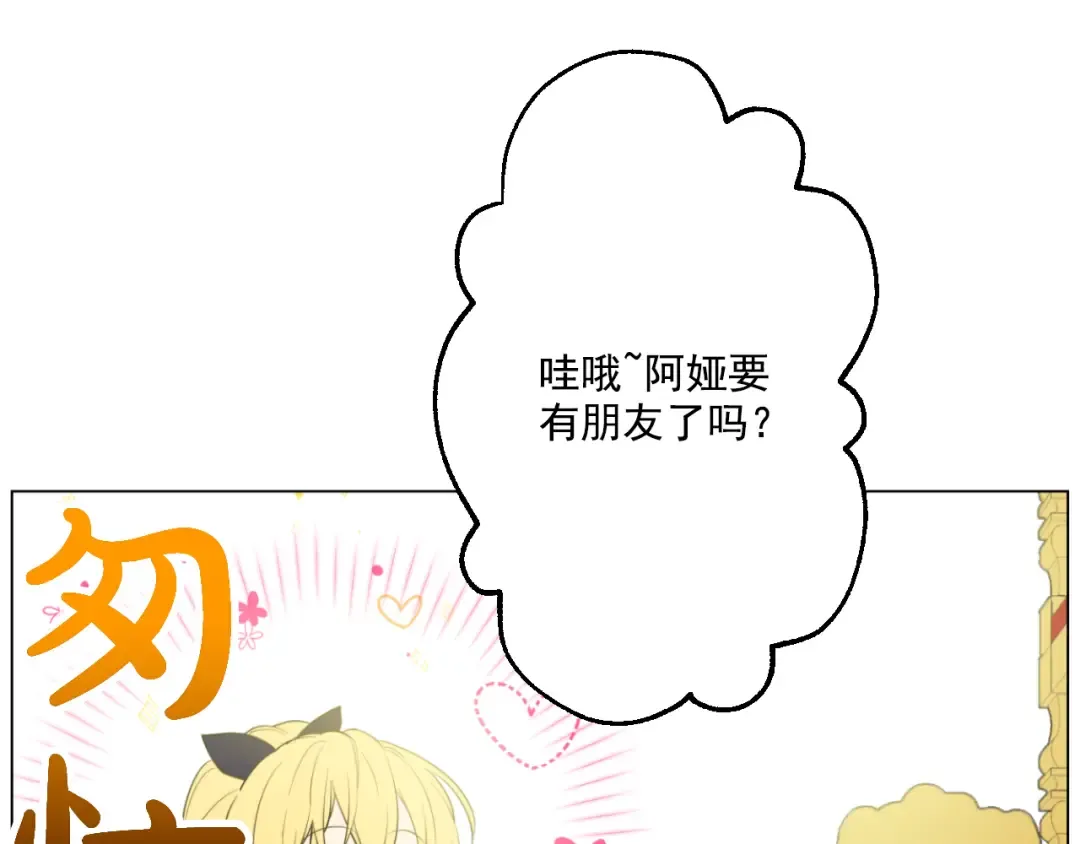 第15话 甜蜜的午睡时光 第31页