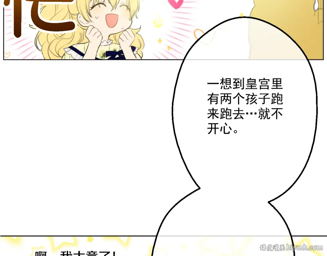 第15话 甜蜜的午睡时光 第32页