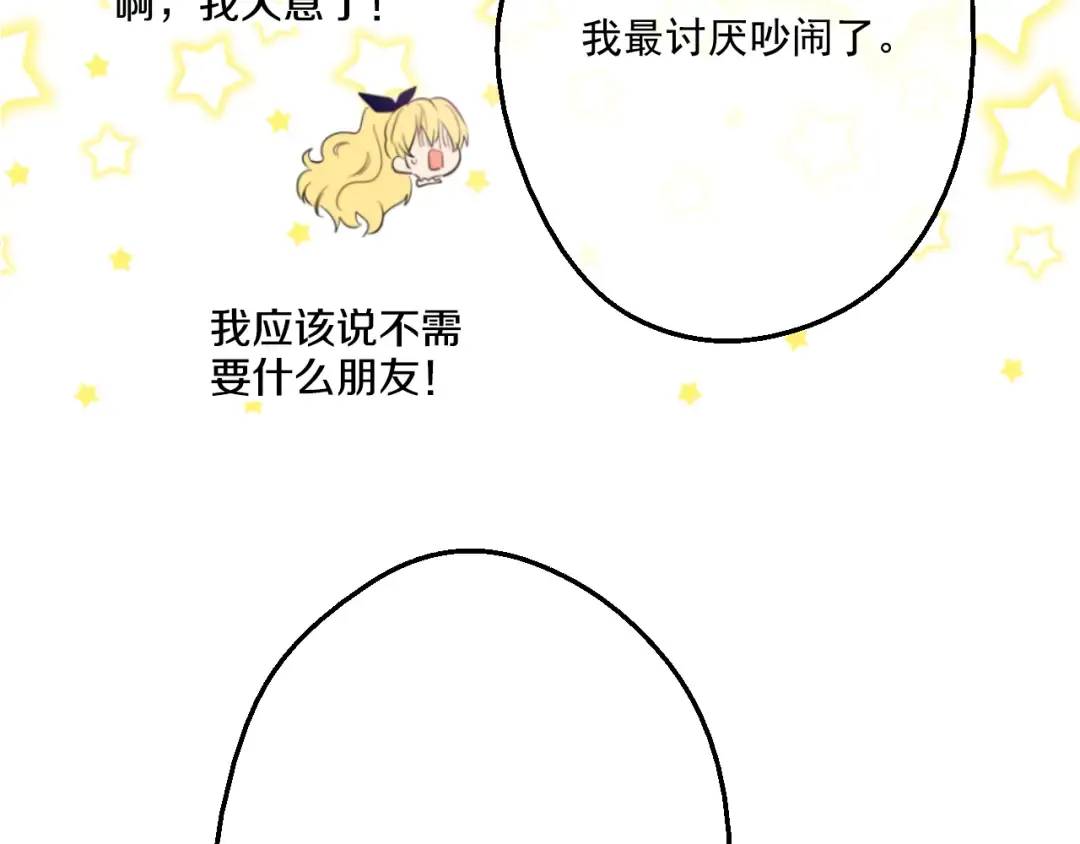 第15话 甜蜜的午睡时光 第33页