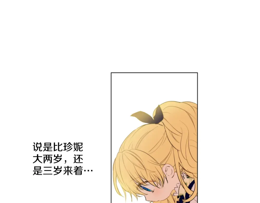 第15话 甜蜜的午睡时光 第36页