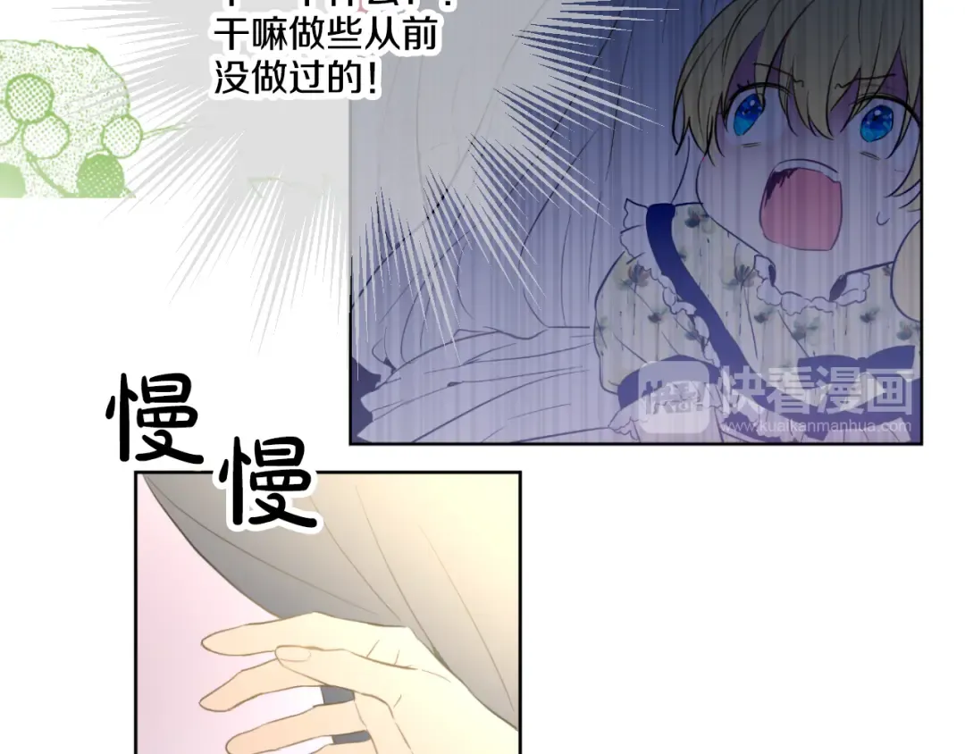 第15话 甜蜜的午睡时光 第44页