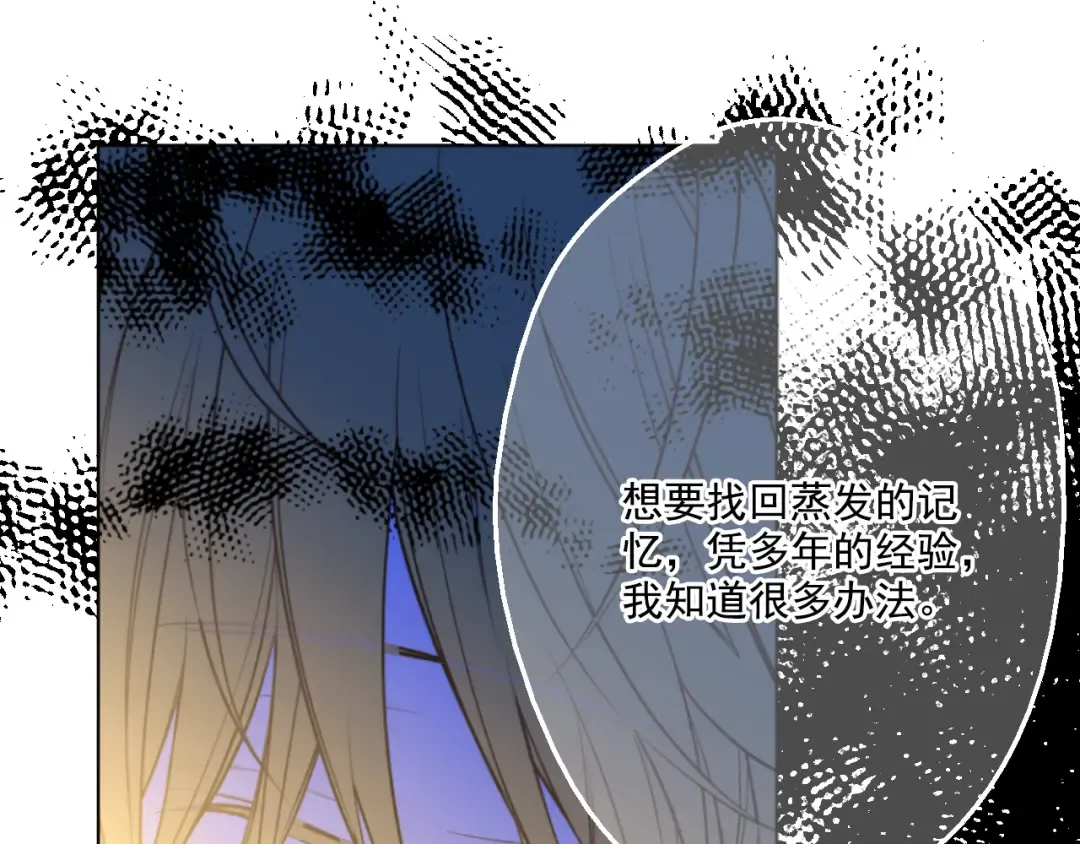 第15话 甜蜜的午睡时光 第76页