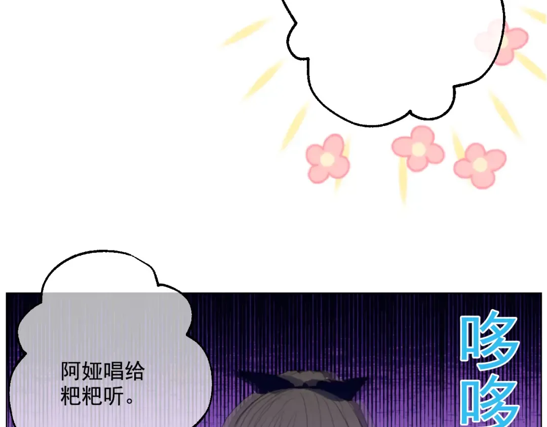 第15话 甜蜜的午睡时光 第82页