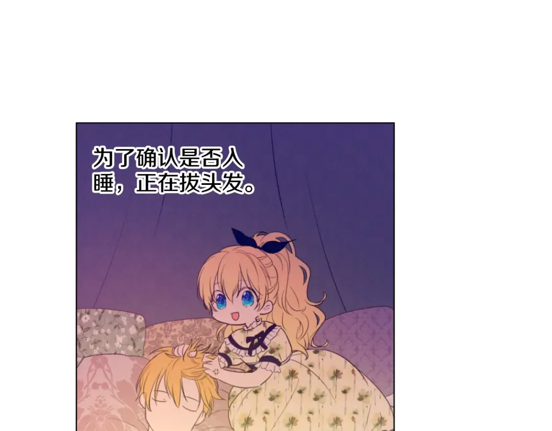 第15话 甜蜜的午睡时光 第92页