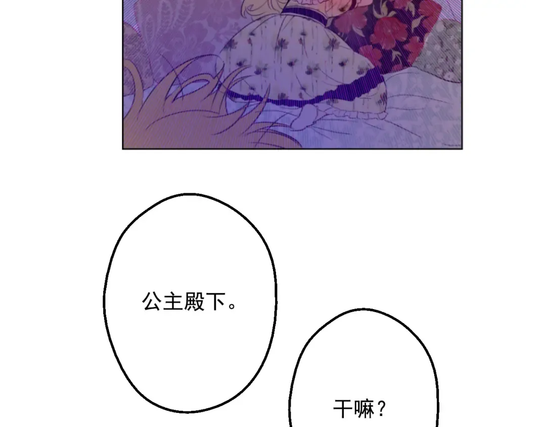 第15话 甜蜜的午睡时光 第97页