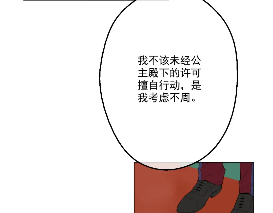 第15话 甜蜜的午睡时光 第101页