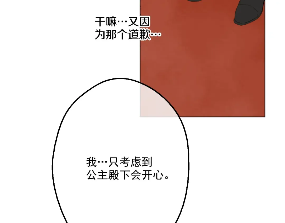 第15话 甜蜜的午睡时光 第102页