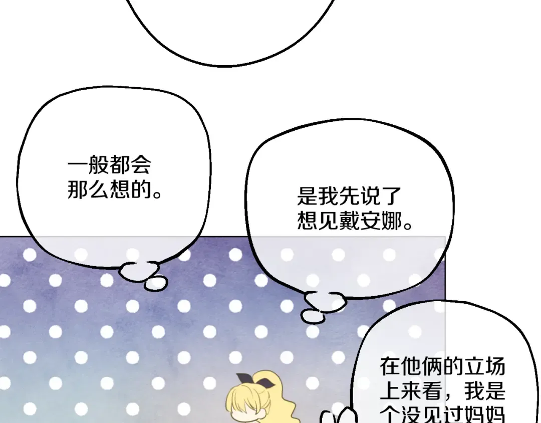 第15话 甜蜜的午睡时光 第103页