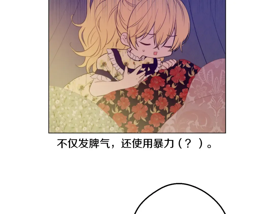 第15话 甜蜜的午睡时光 第105页