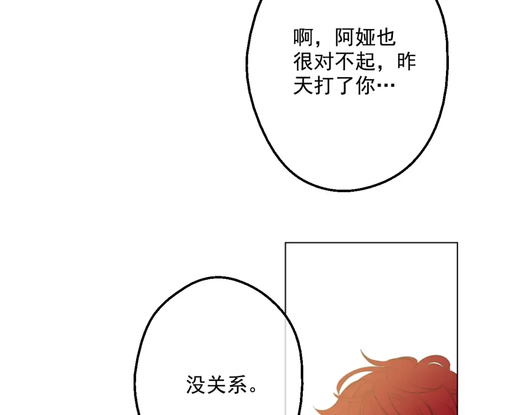 第15话 甜蜜的午睡时光 第106页
