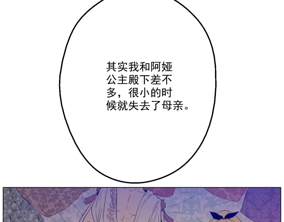 第15话 甜蜜的午睡时光 第110页