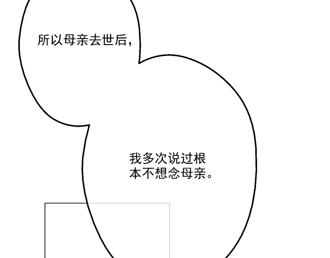 第15话 甜蜜的午睡时光 第117页