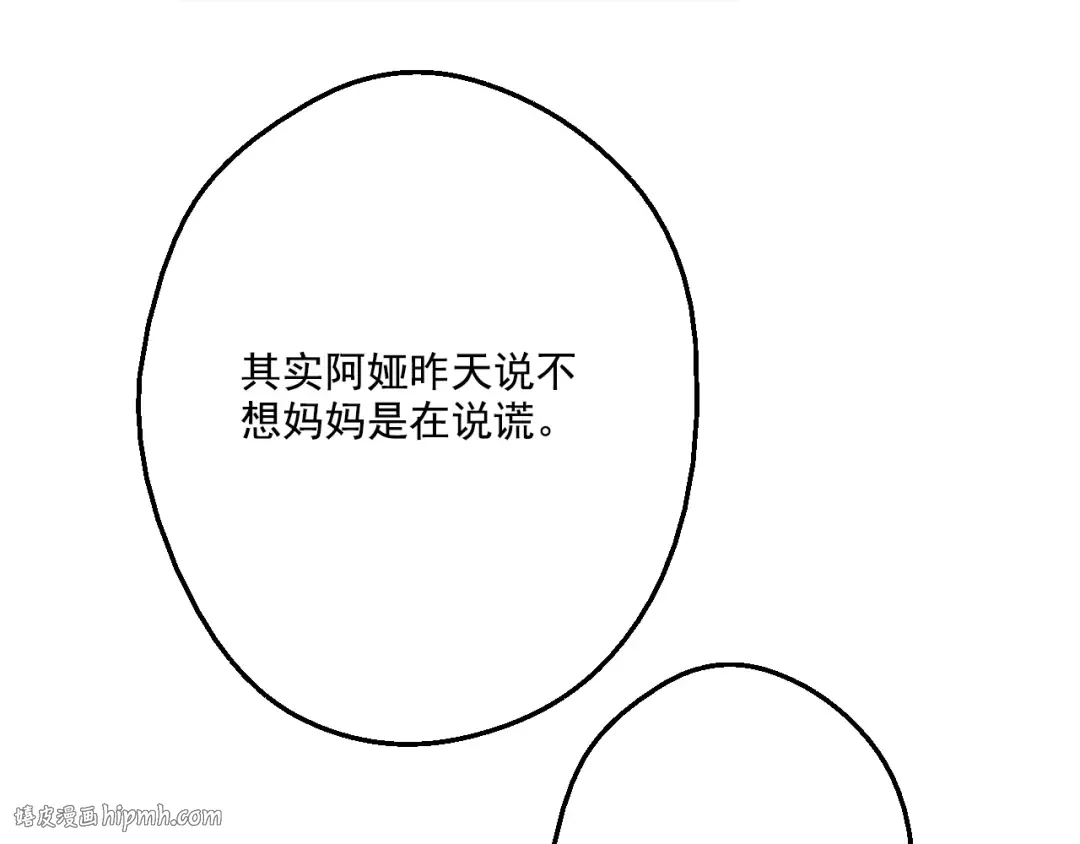 第15话 甜蜜的午睡时光 第144页