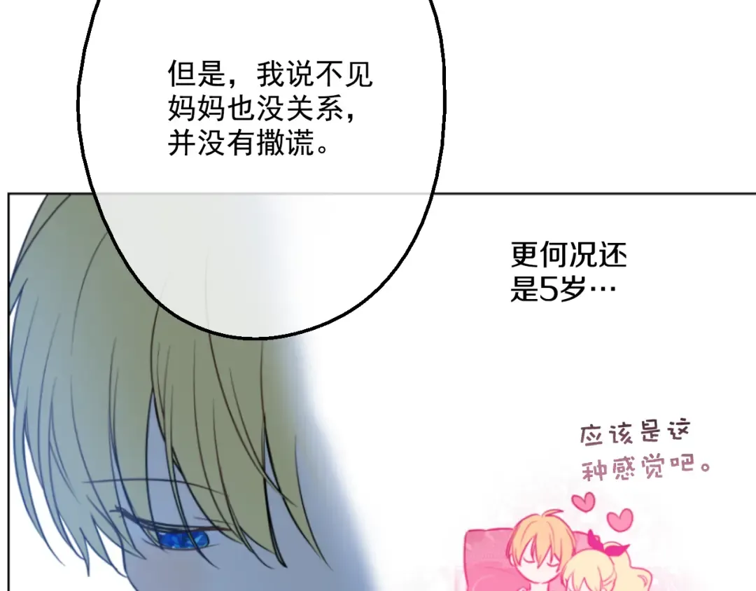第15话 甜蜜的午睡时光 第146页