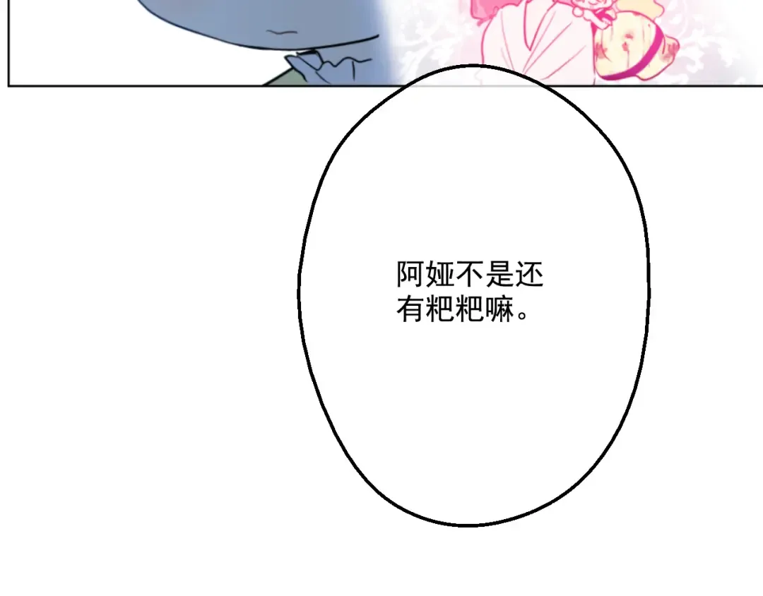 第15话 甜蜜的午睡时光 第147页